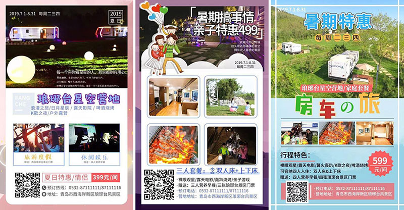 青岛琅琊台暑期档星空营地
