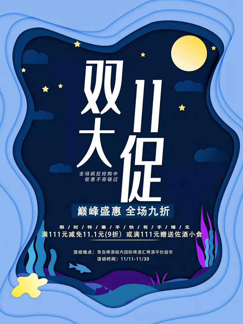 嗨购双十一，国际啤酒汇巅峰盛惠，速来抢购！