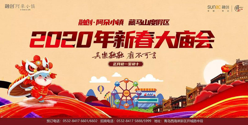 其乐融融，“庙”不可言！藏马山2020新春大庙会即将启幕！