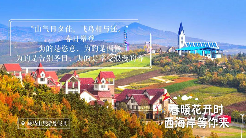 http://www.qingdaodujia.cn/阿朵小镇·藏马山旅游度假区