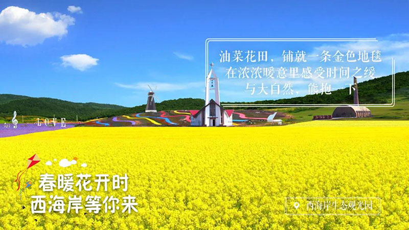 西海岸生态观光园
