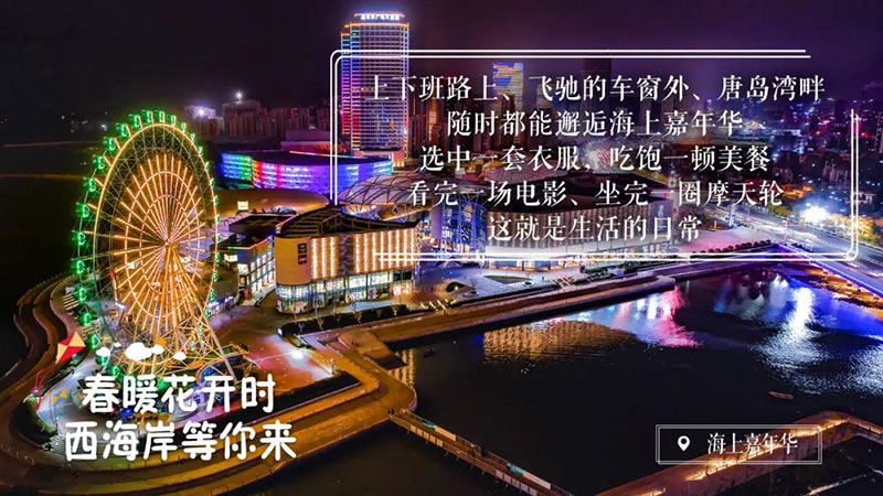 海上嘉年华